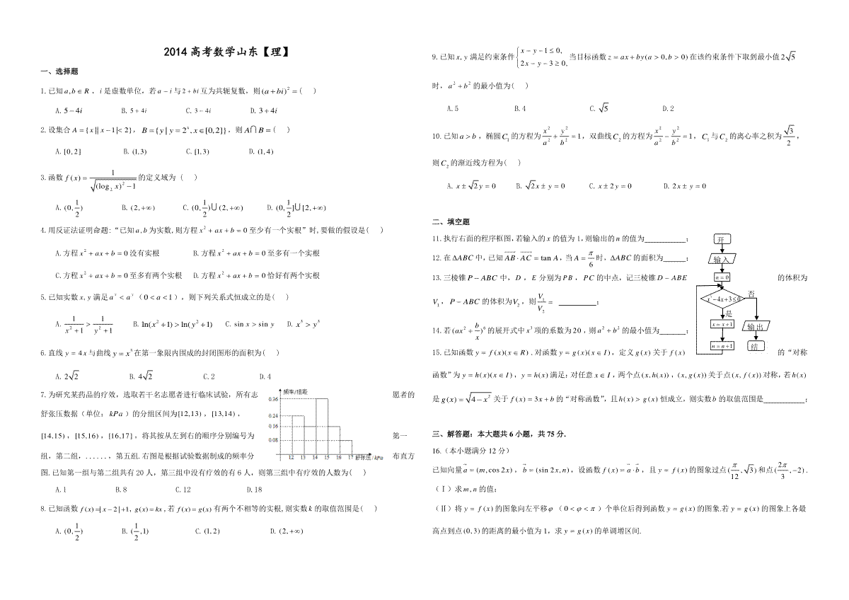2014年高考真题数学【理】(山东卷)（含解析版）