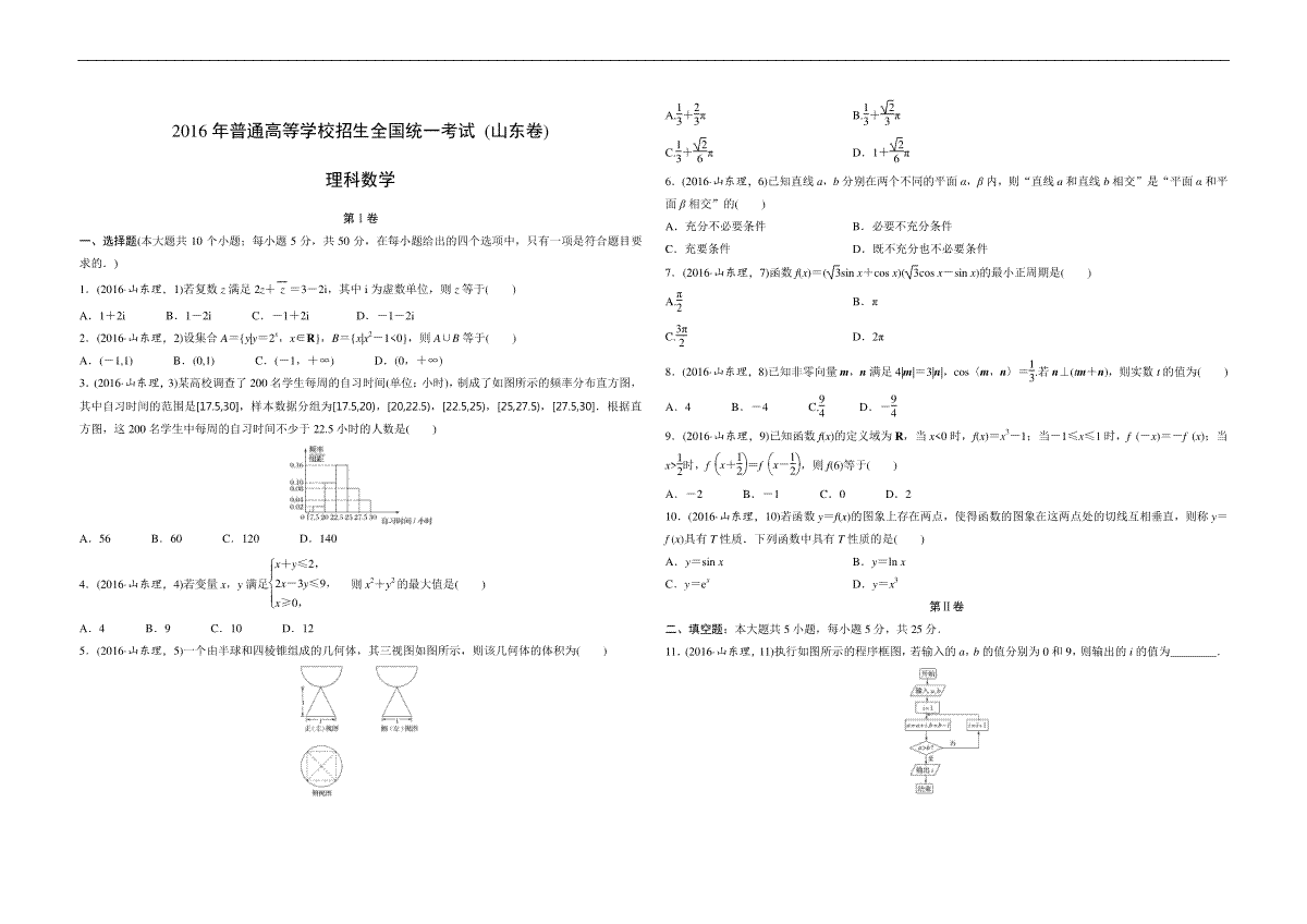 2016年高考真题数学【理】(山东卷)（含解析版）