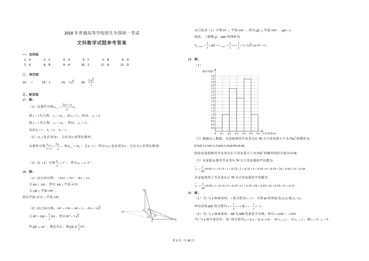2018年高考真题数学【文】(山东卷)（含解析版）