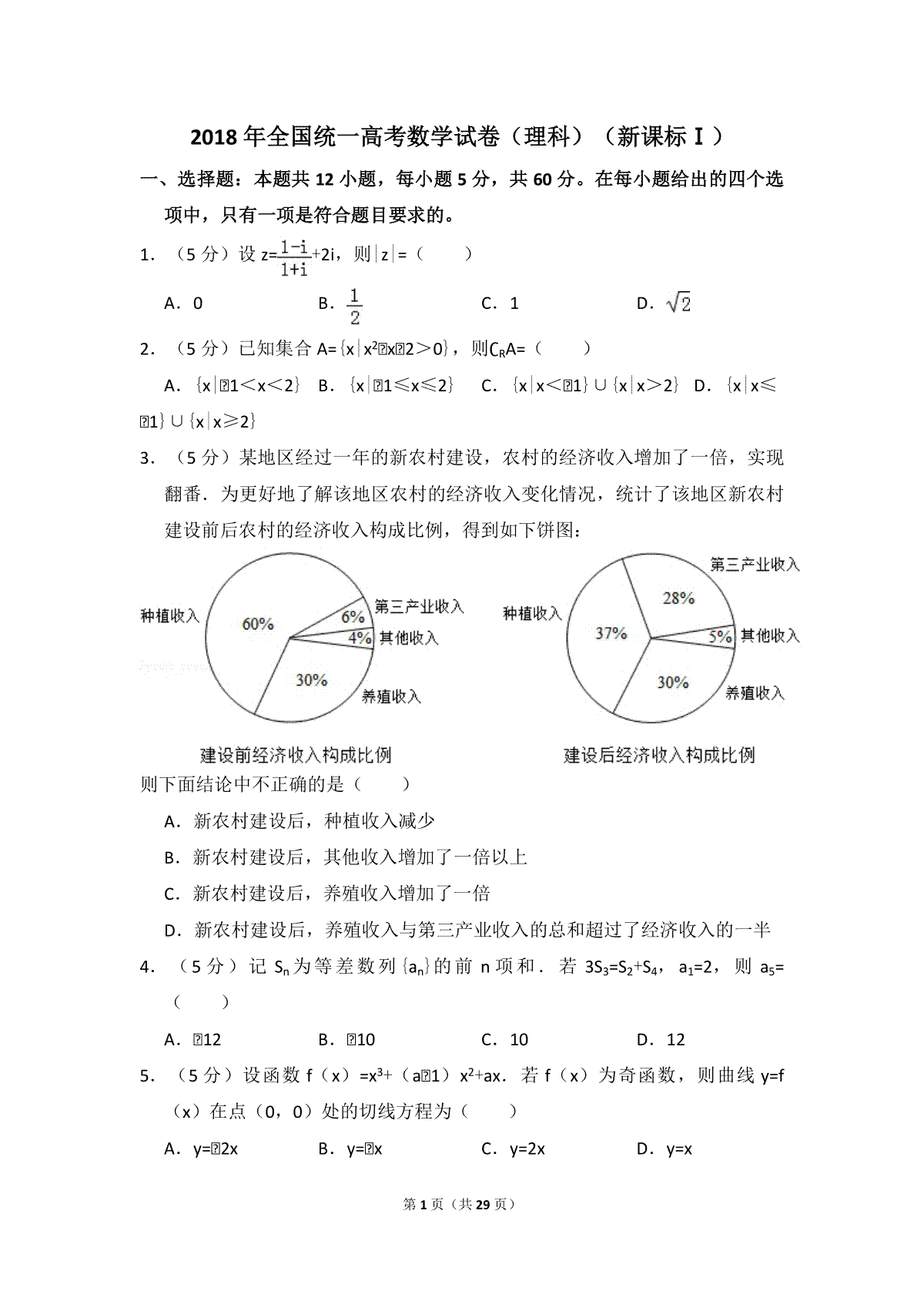 2018年高考真题数学【理】(山东卷)（含解析版）