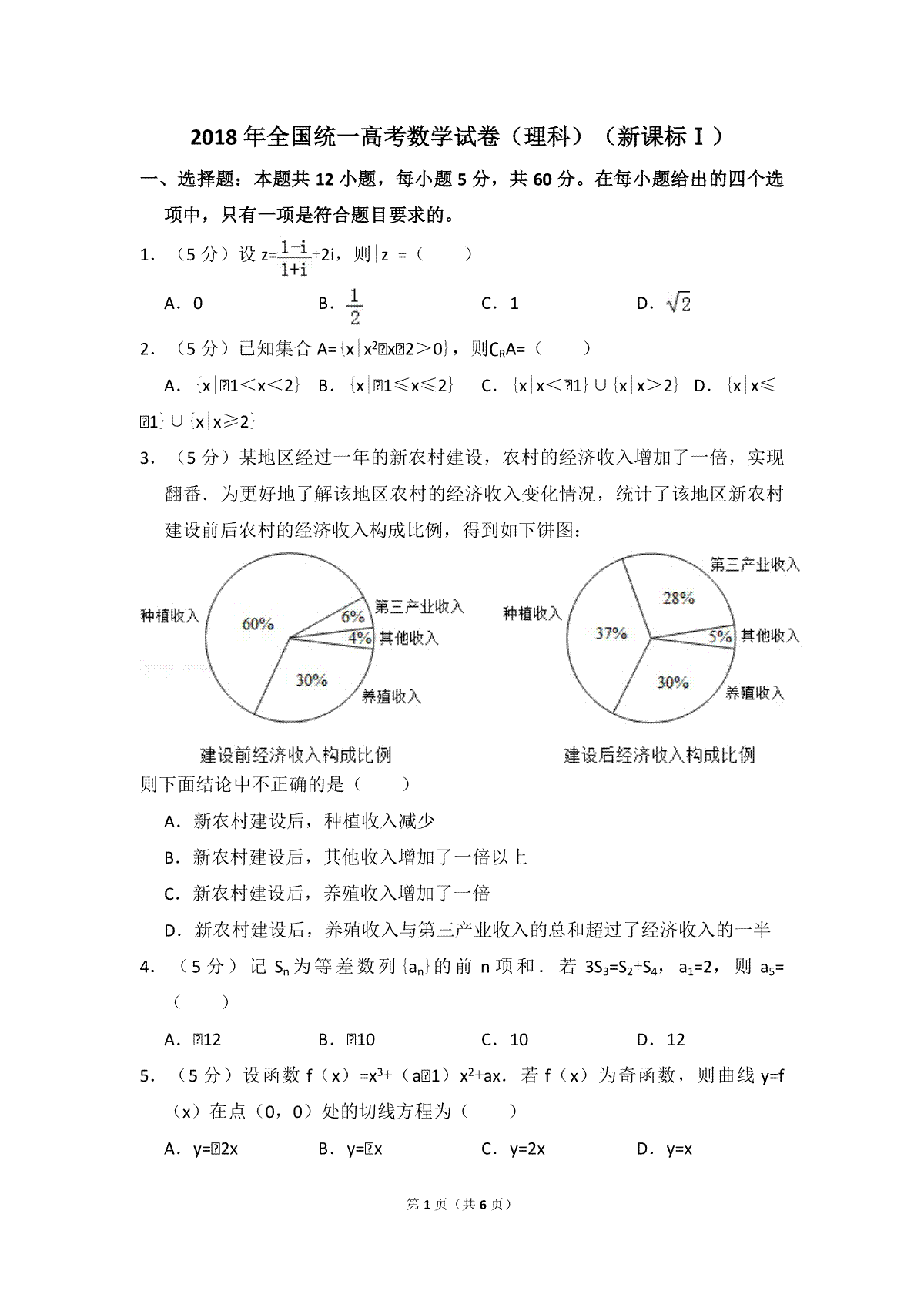 2018年高考真题数学【理】(山东卷)（原卷版）