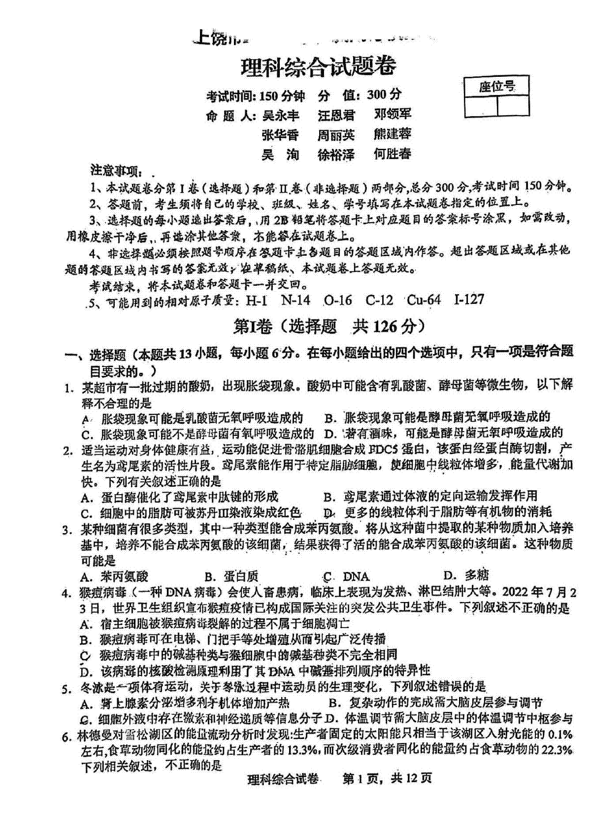 2023江西上饶二模高三理综