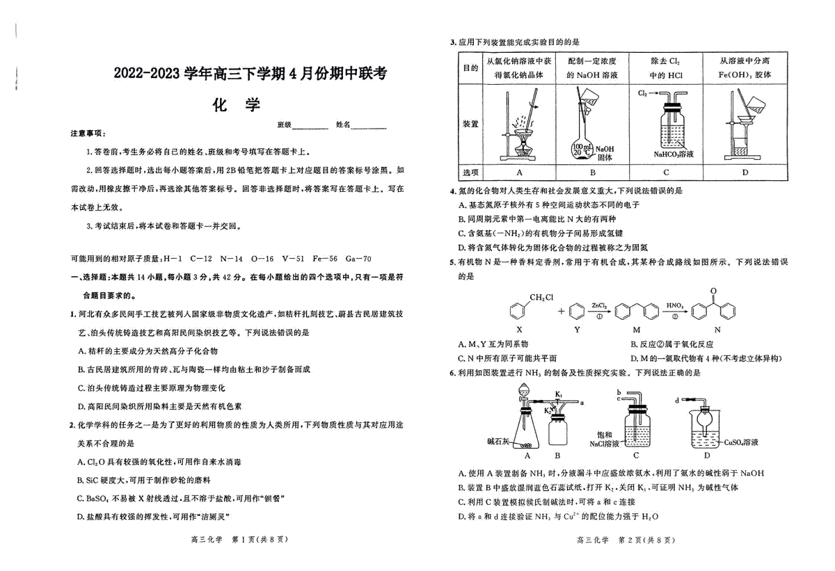 2023河北大数据四高三化学