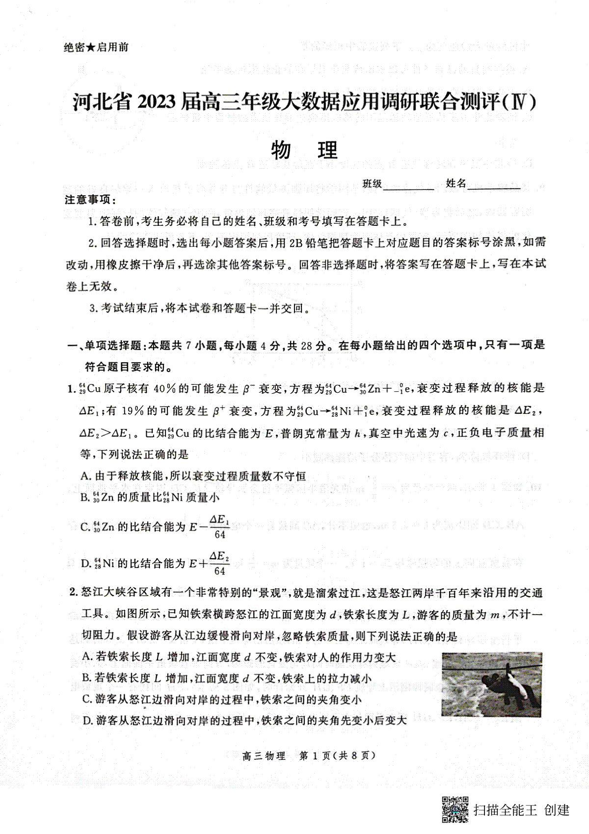 2023河北大数据四高三物理试题