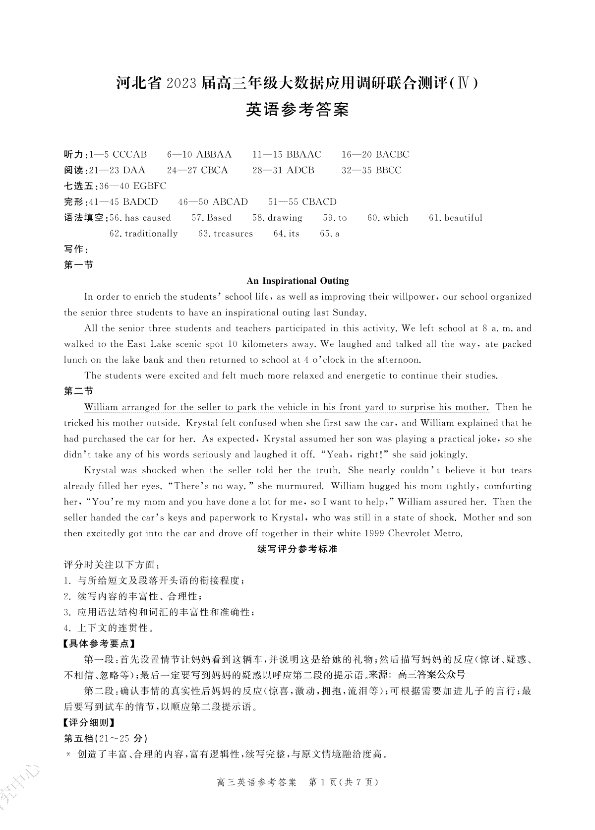 2023河北大数据四高三英语答案