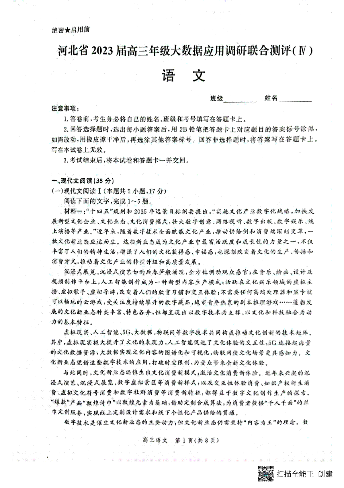 2023河北大数据四高三语文
