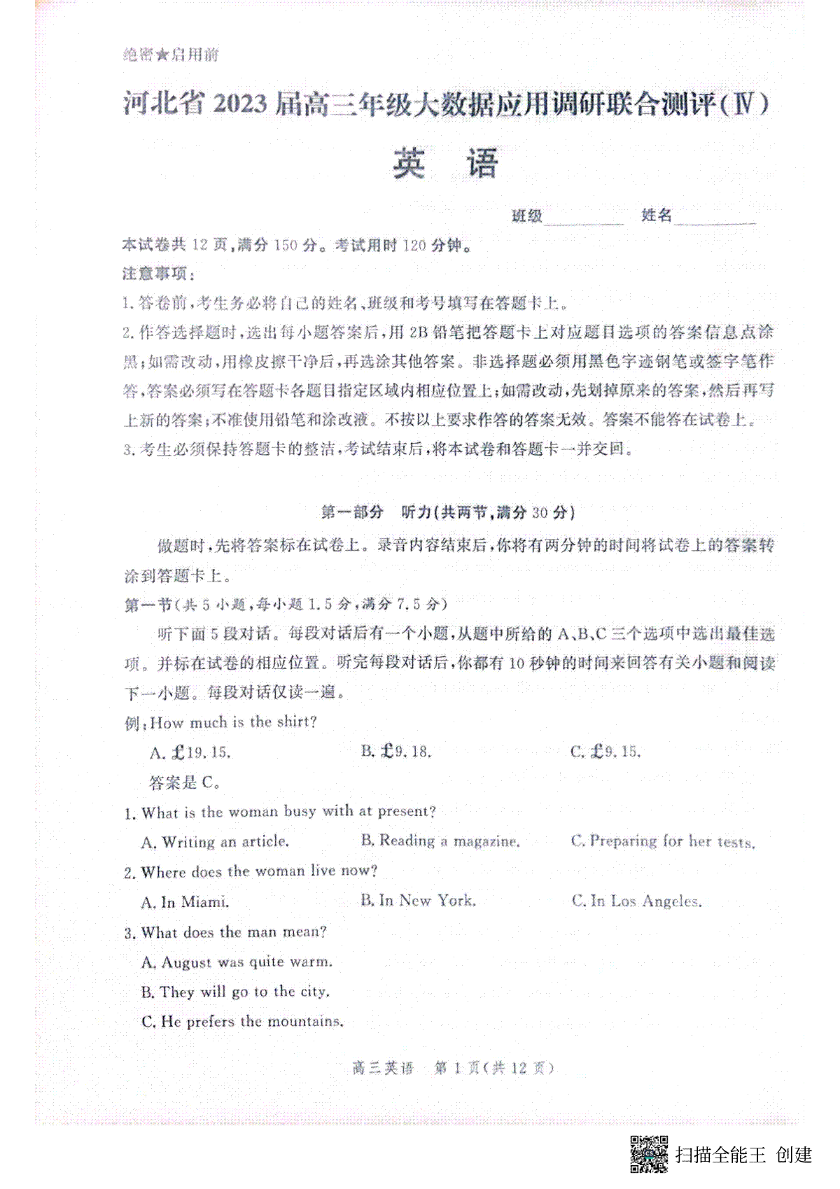 2023河北大数据四高三英语试题