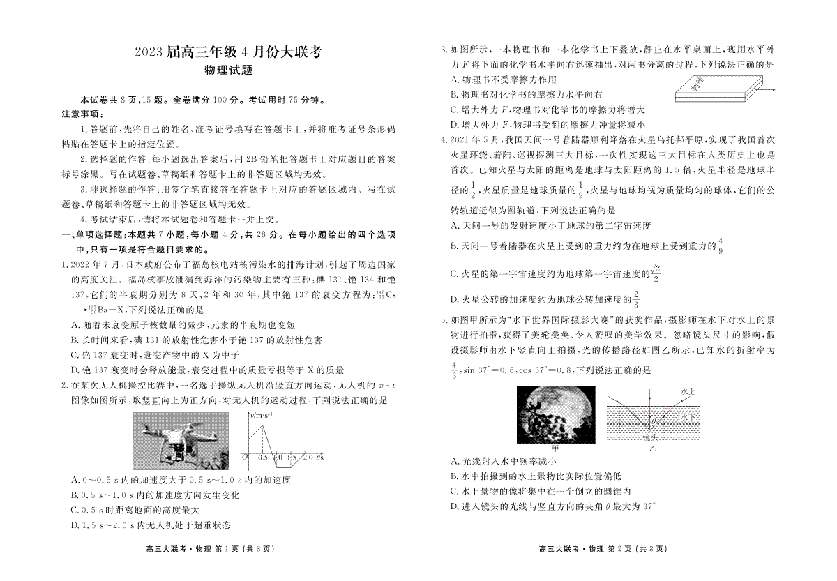 2023届高三年级4月份大联考物理正文