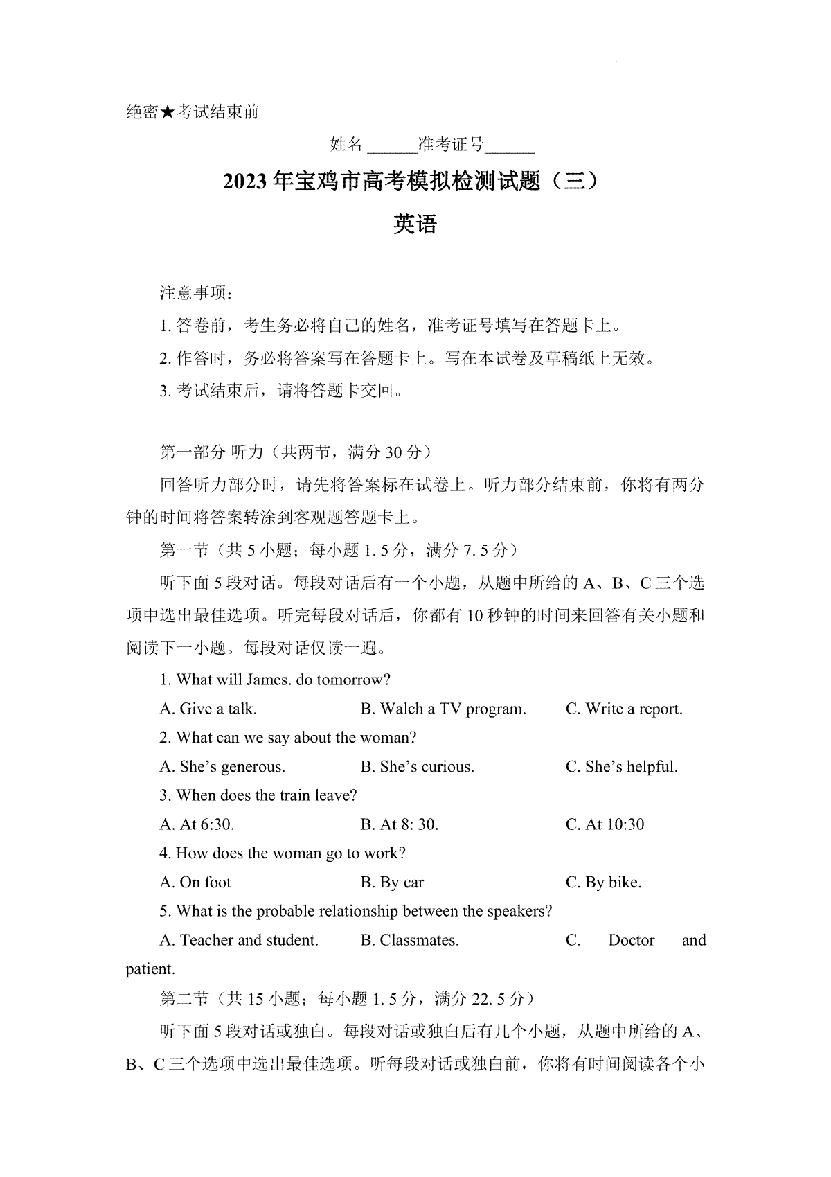 2023陕西宝鸡三模英语试题