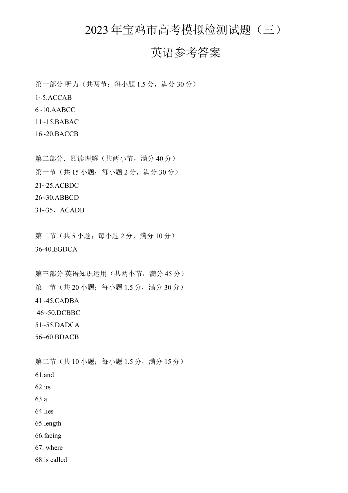 2023陕西宝鸡三模英语答案