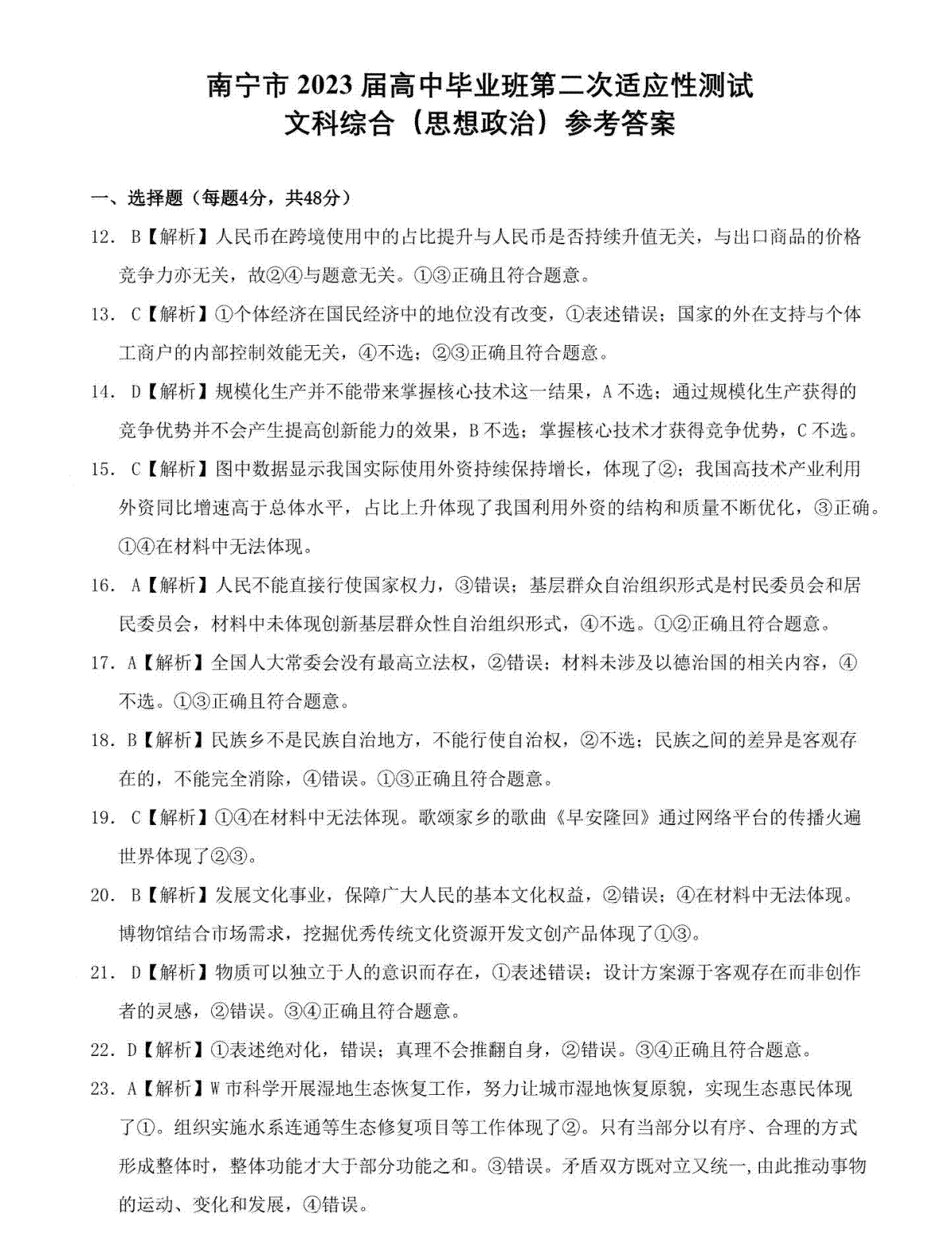 2023广西南宁二模文综答案