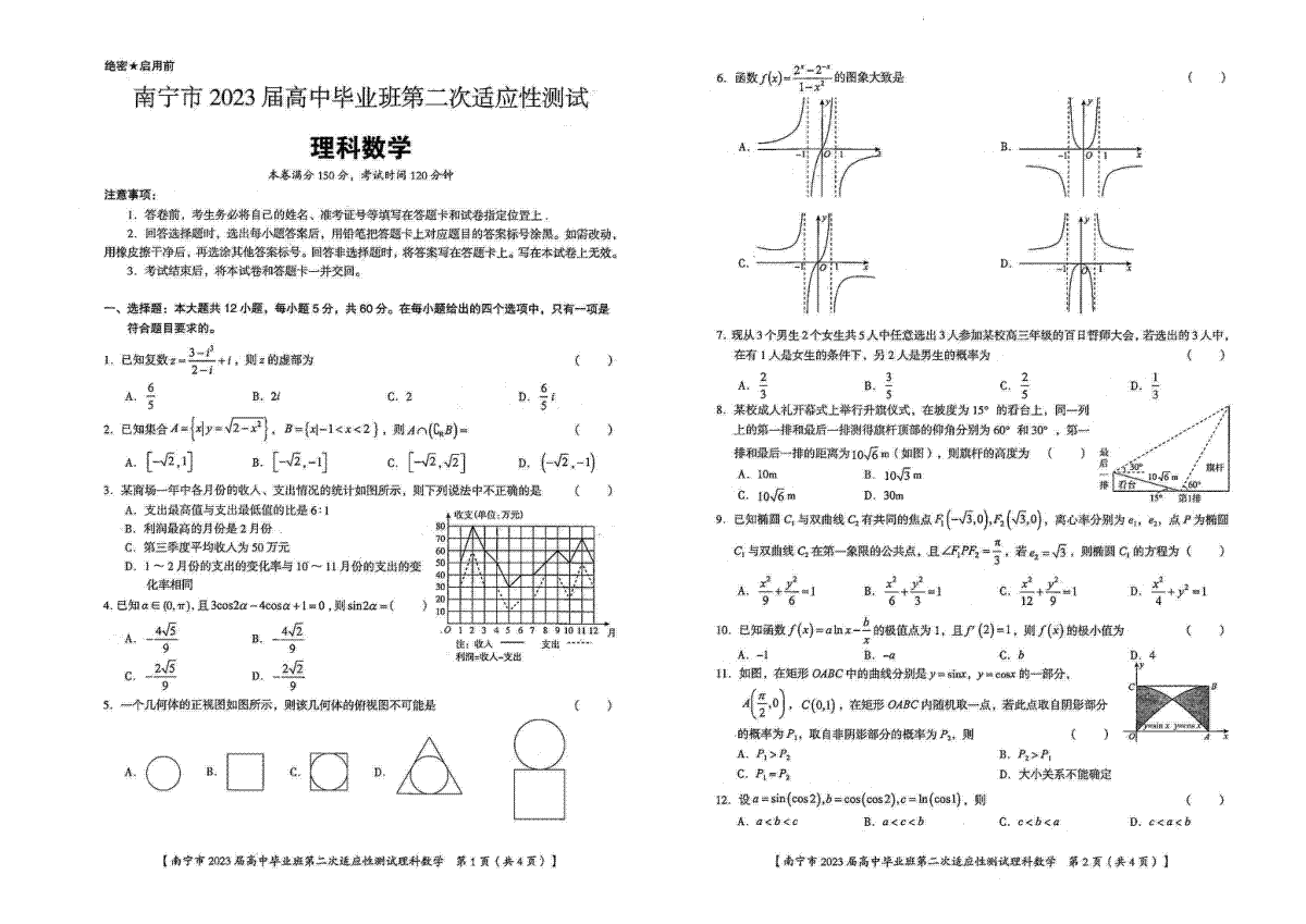2023广西南宁二模理数