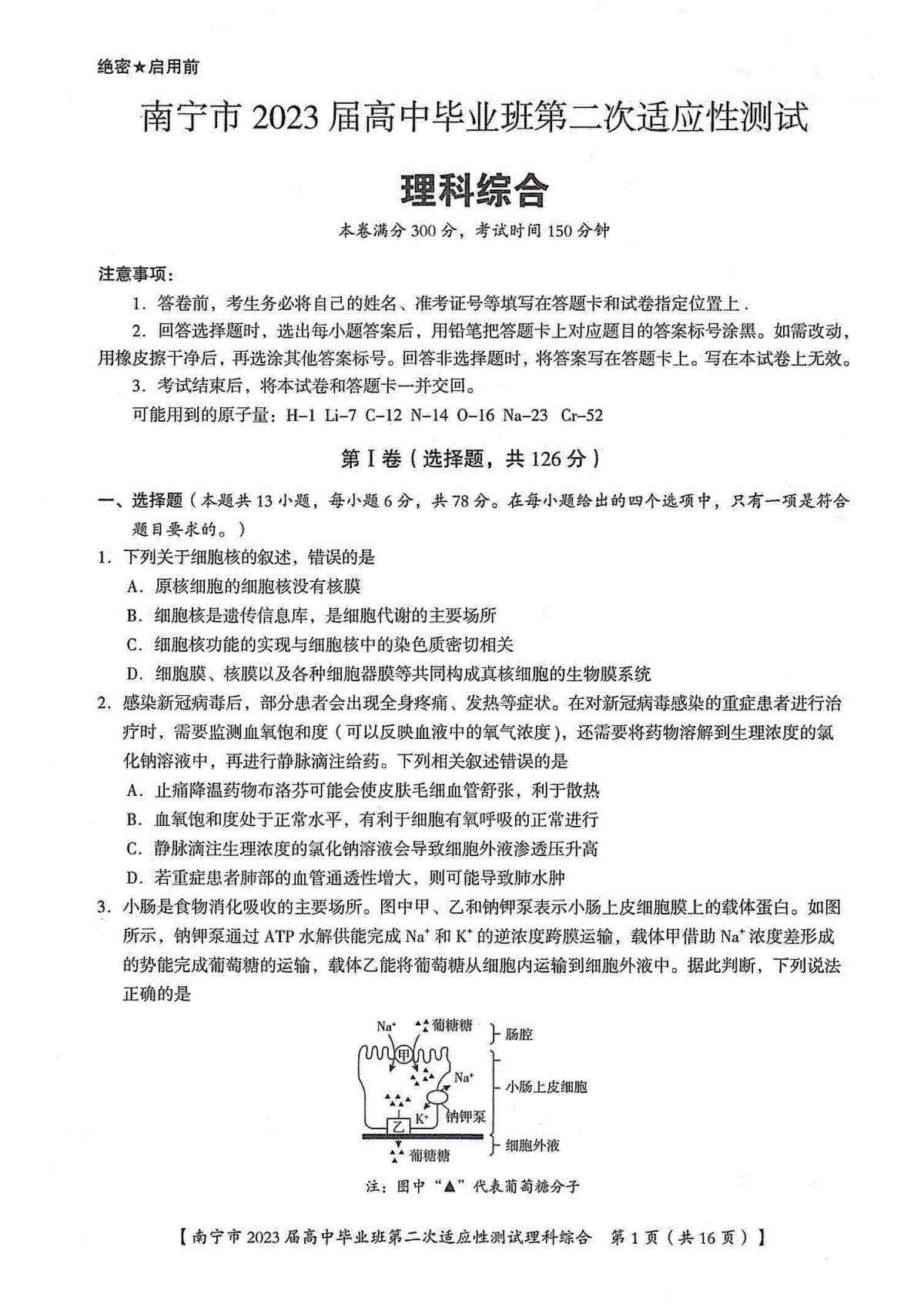 2023广西南宁二模理综