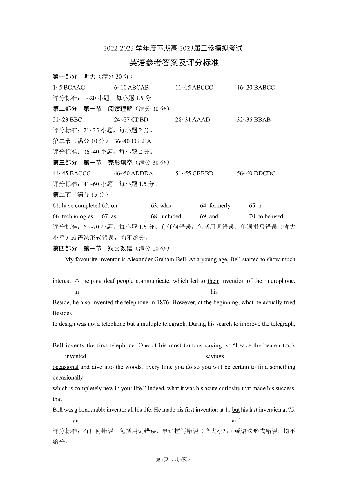 2023四川成都七中三模英语答案