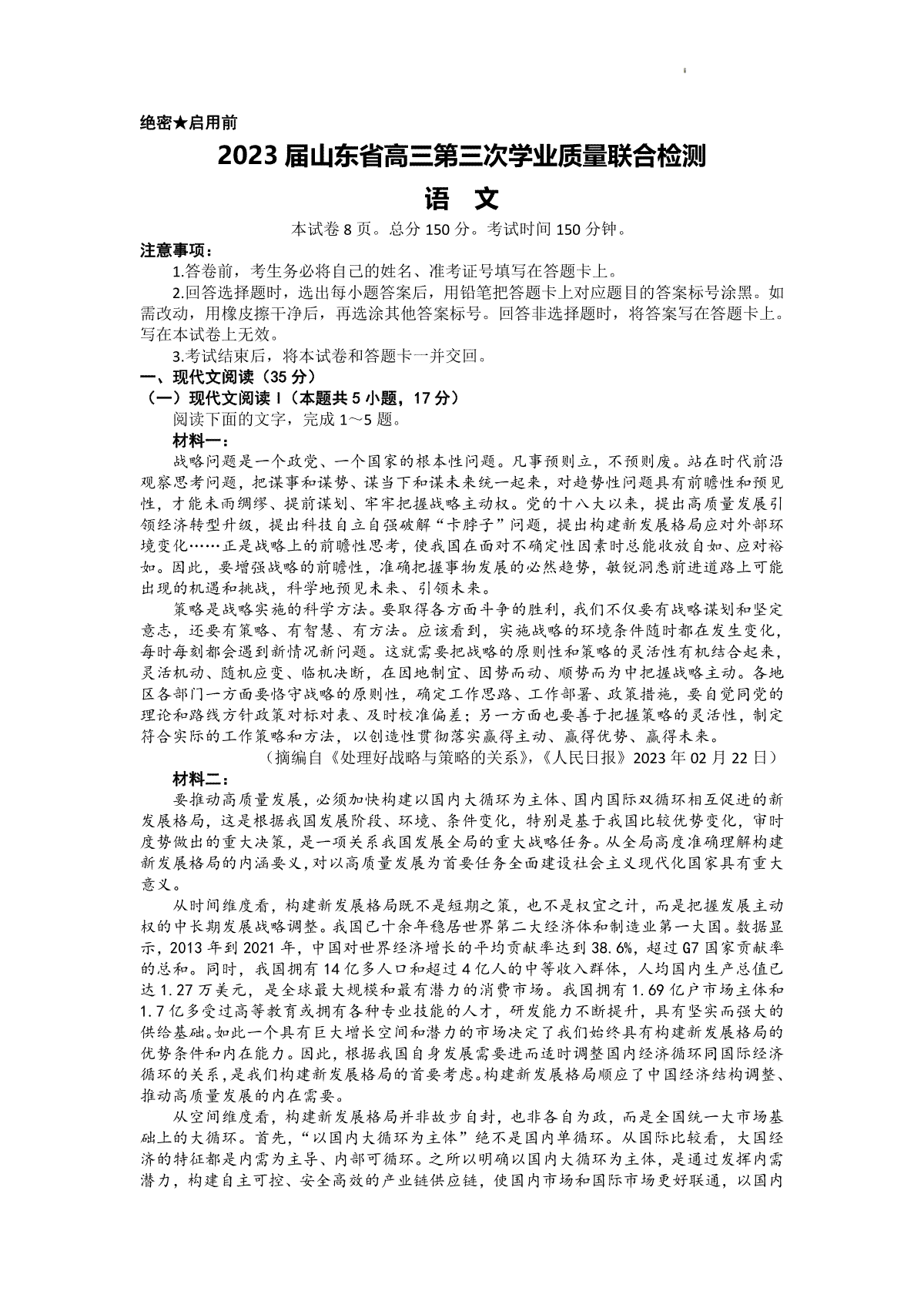 2023齐鲁名校三模语文