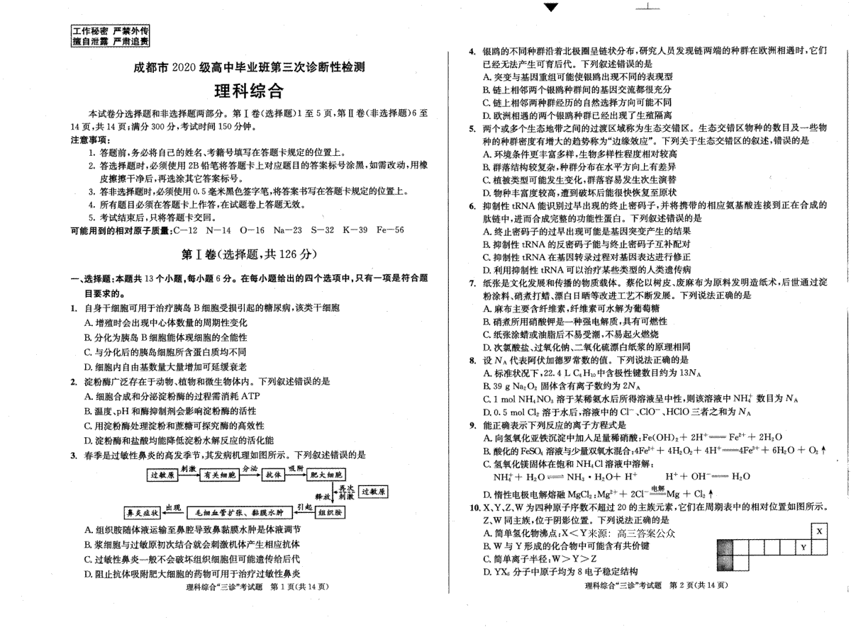2023成都三诊理综