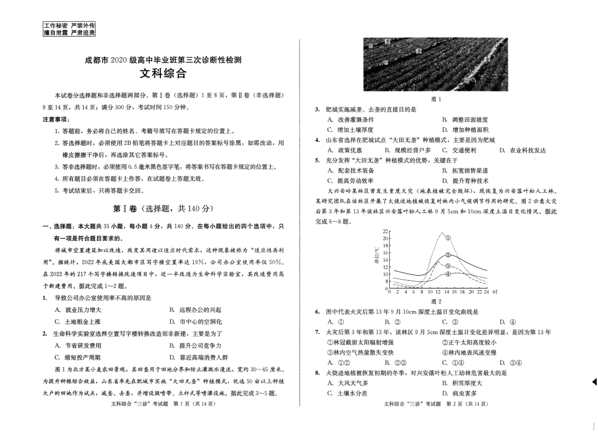2023成都三诊文综
