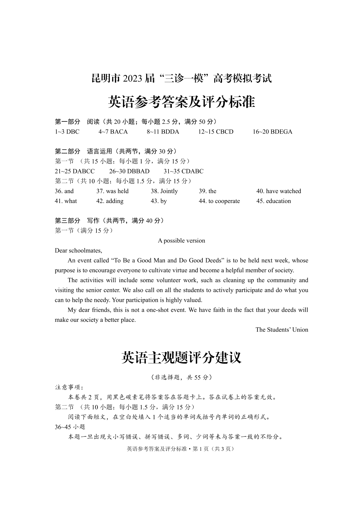 2023昆明市第二次市统考英语答案