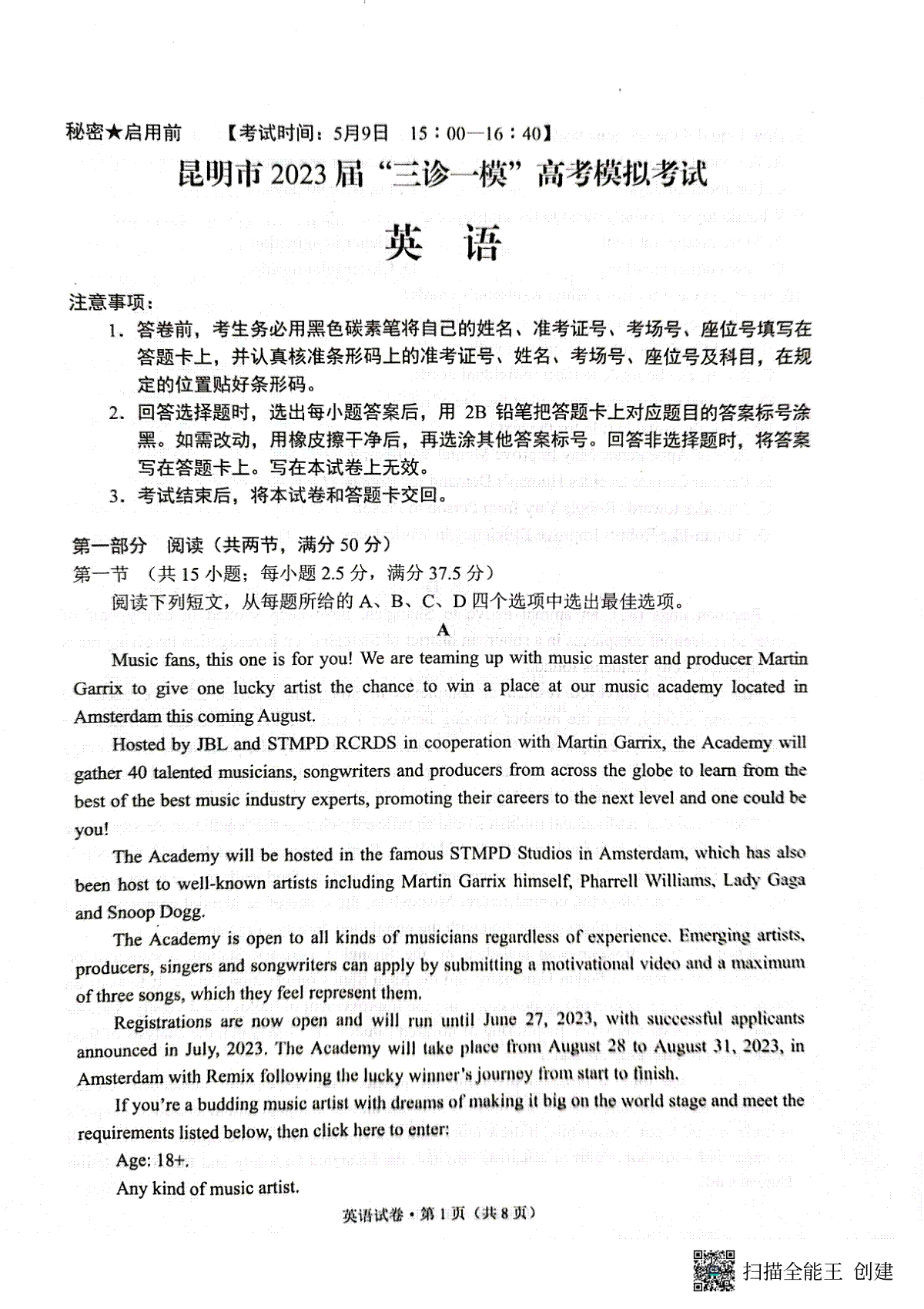 2023昆明市第二次市统考英语