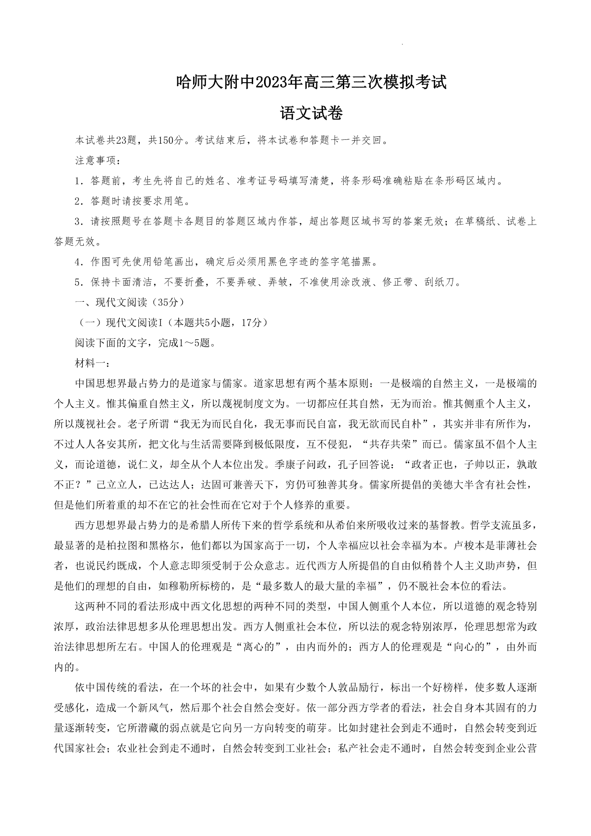 2023东北三省三校三模高三语文
