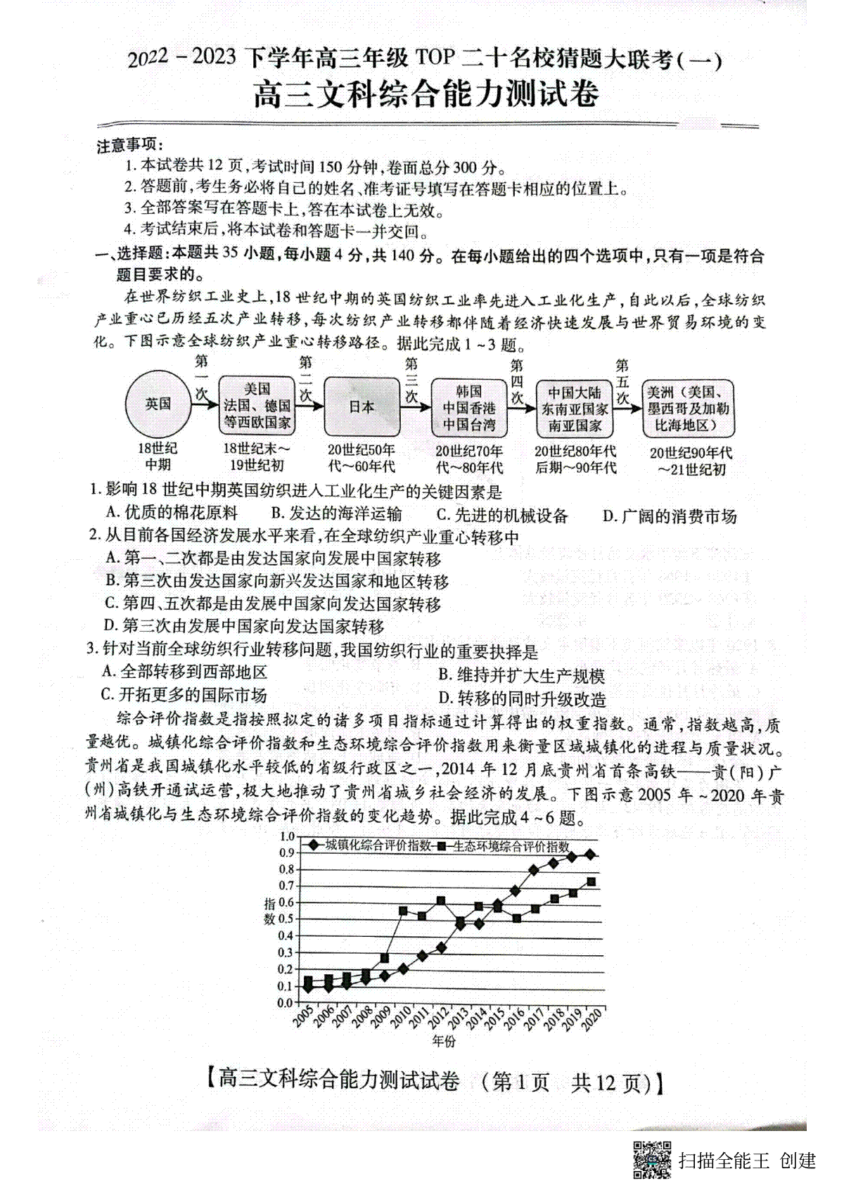 2023年top20猜题联考文综试卷