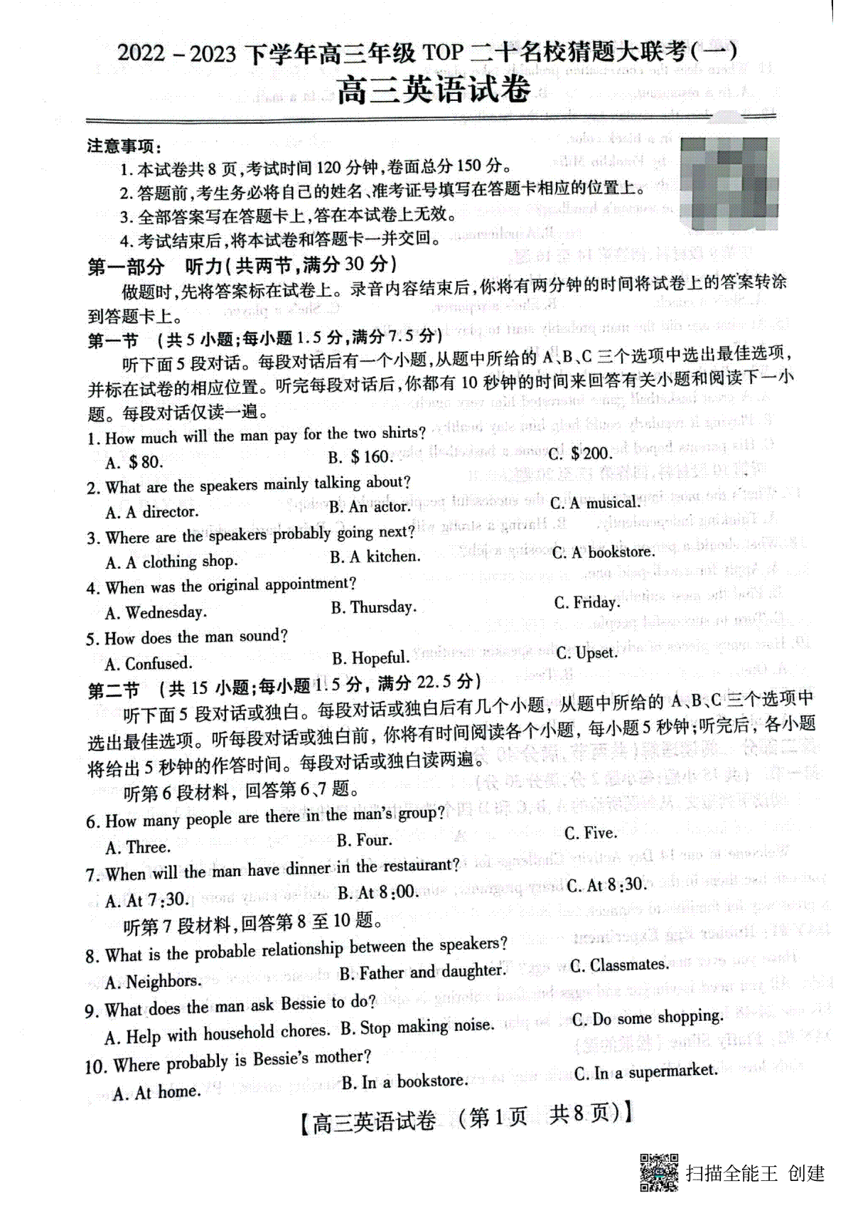 2023年top20猜题联考英语