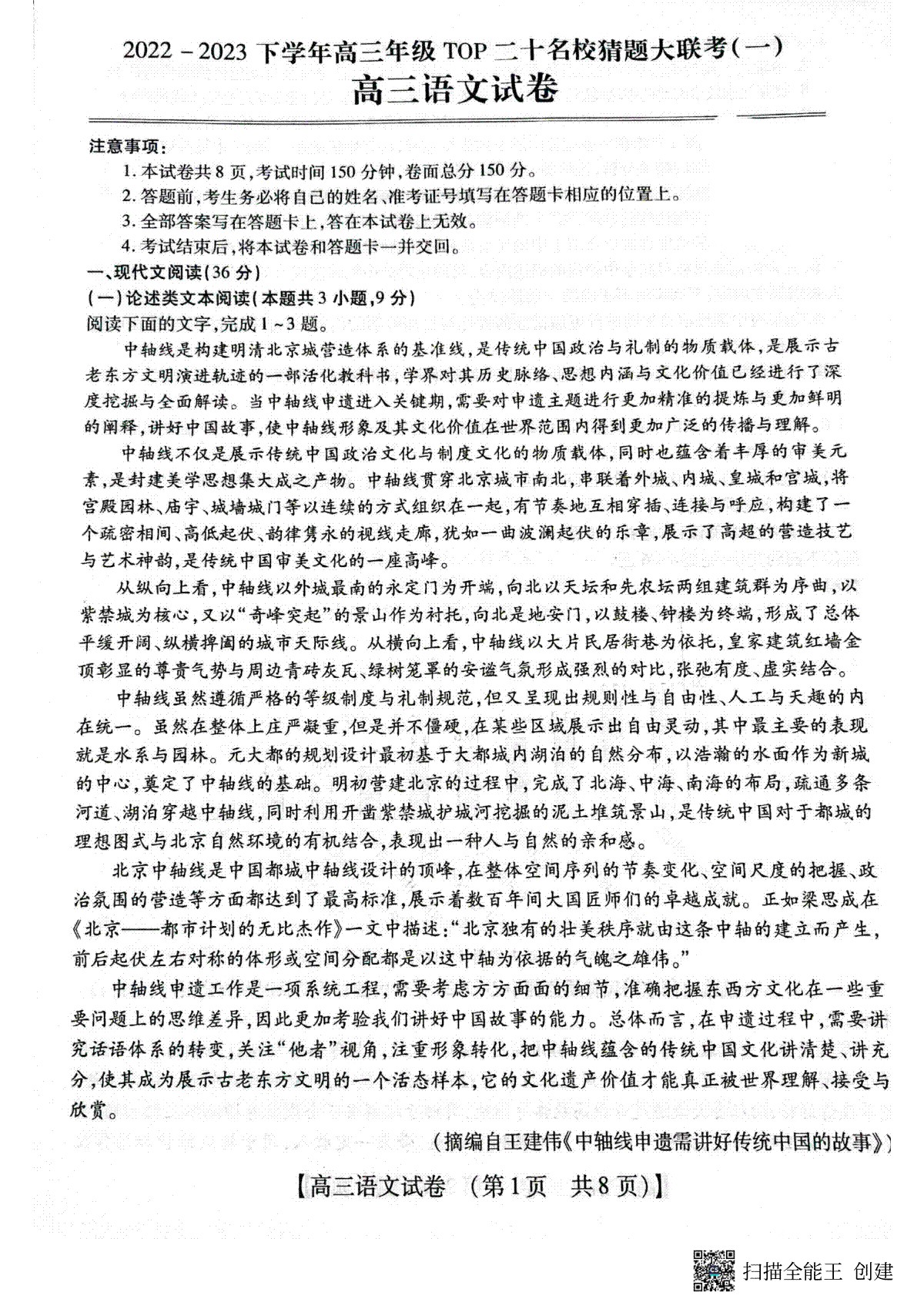 2023年top20猜题联考语文