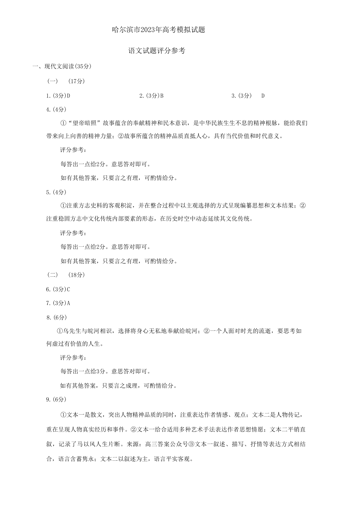 2023东北三省四市二模语文答案