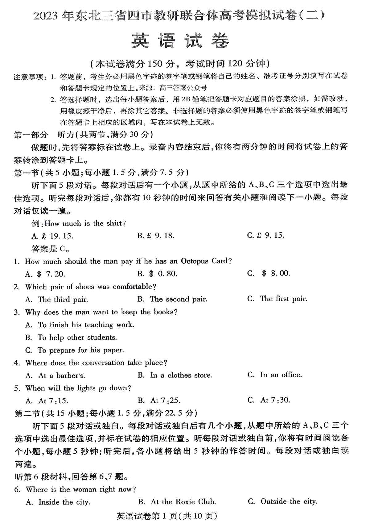 2023东北三省四市二模英语试题及解析