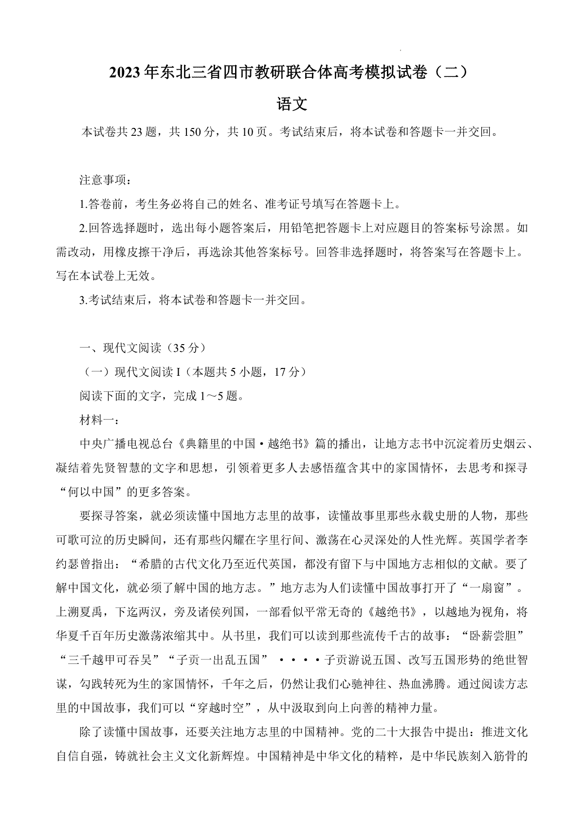 2023东北三省四市二模语文