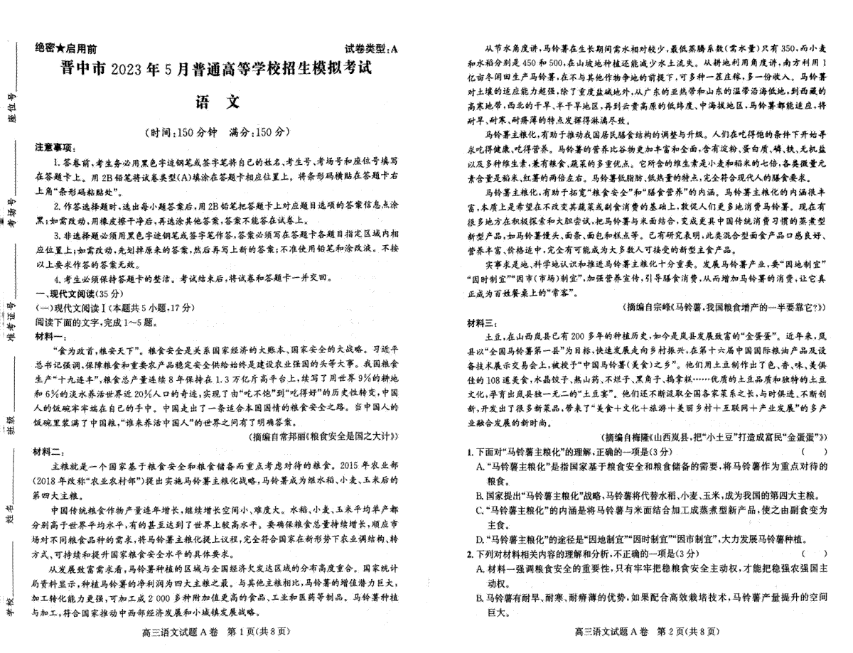 2023晋中三模高三语文