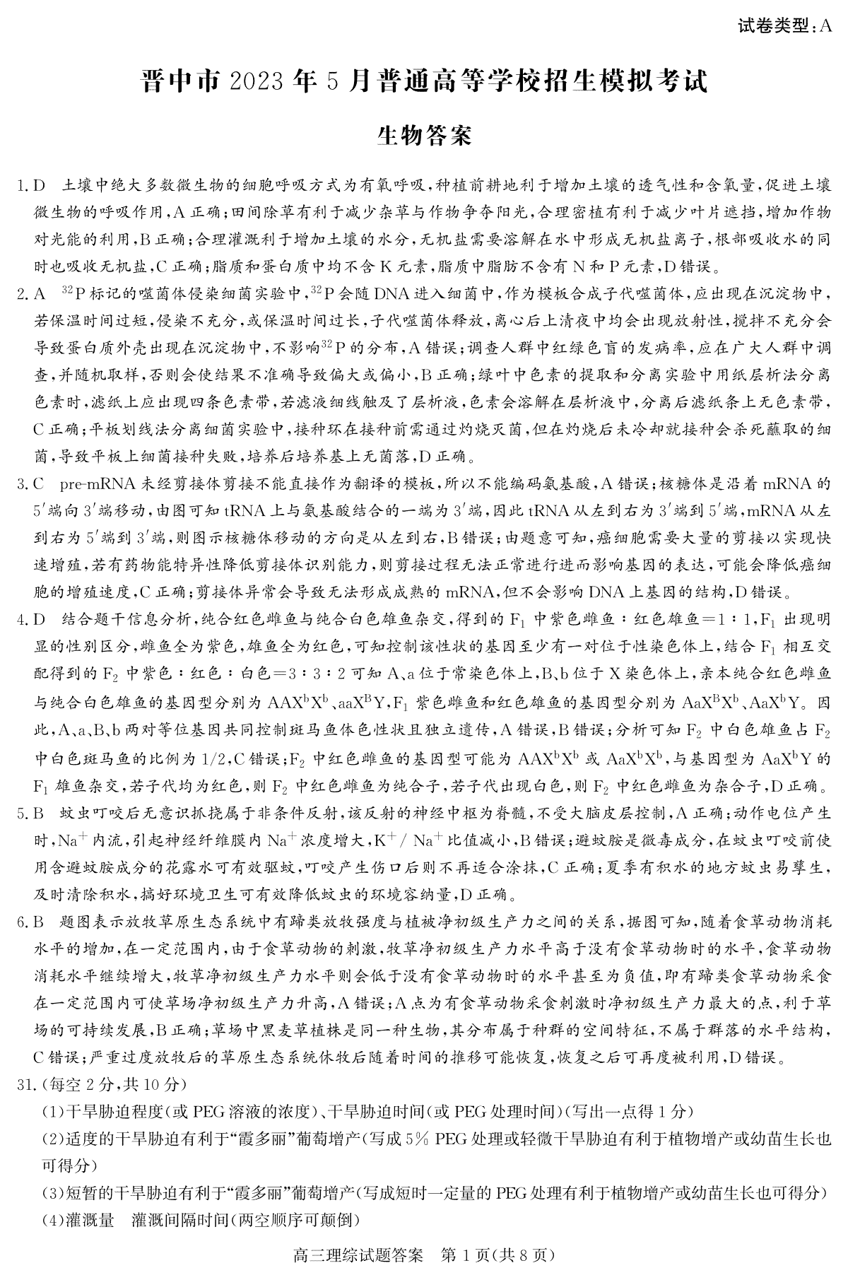 2023晋中三模高三理综答案
