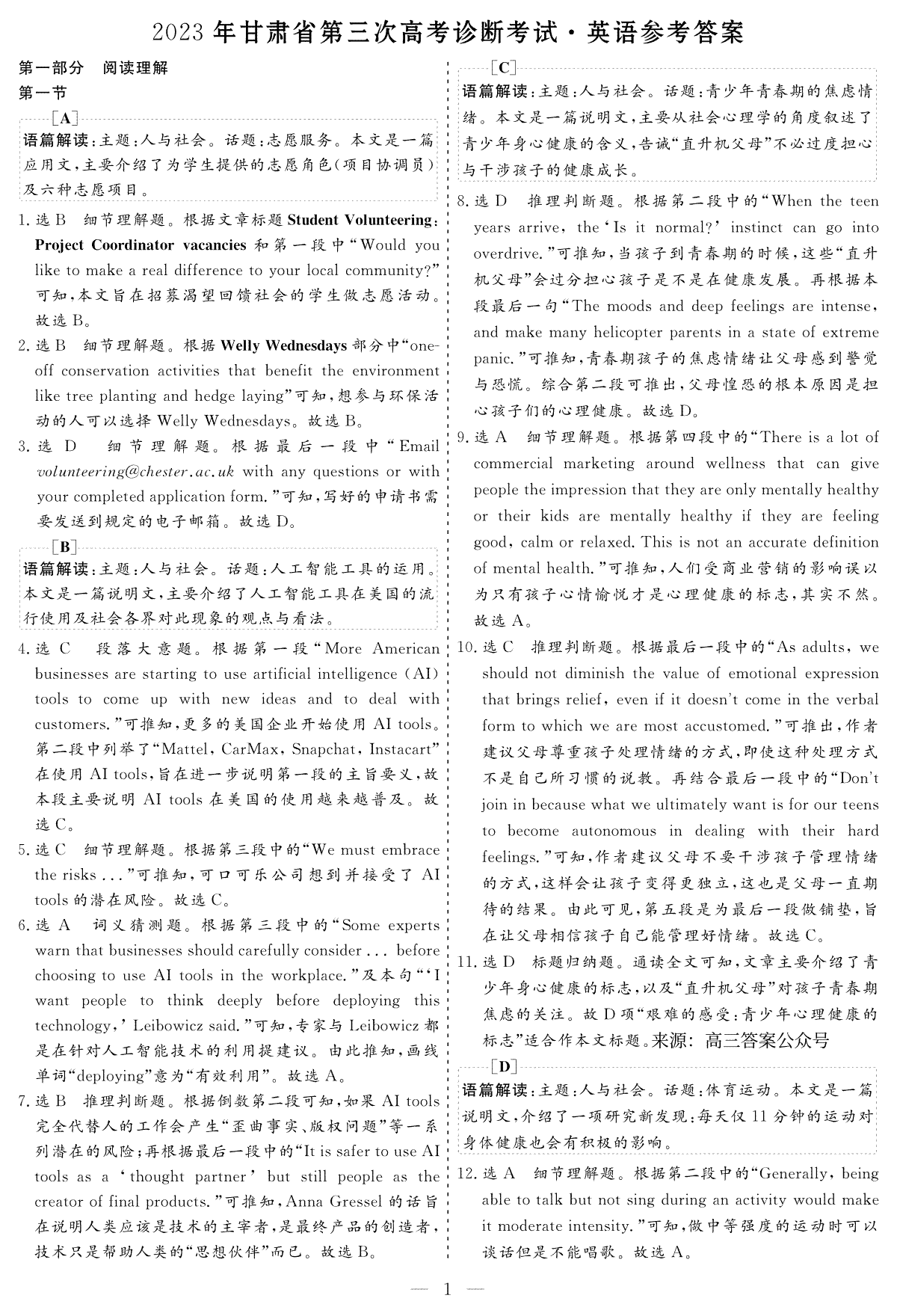 2023年甘肃省第三次高考诊断考试·英语参考答案