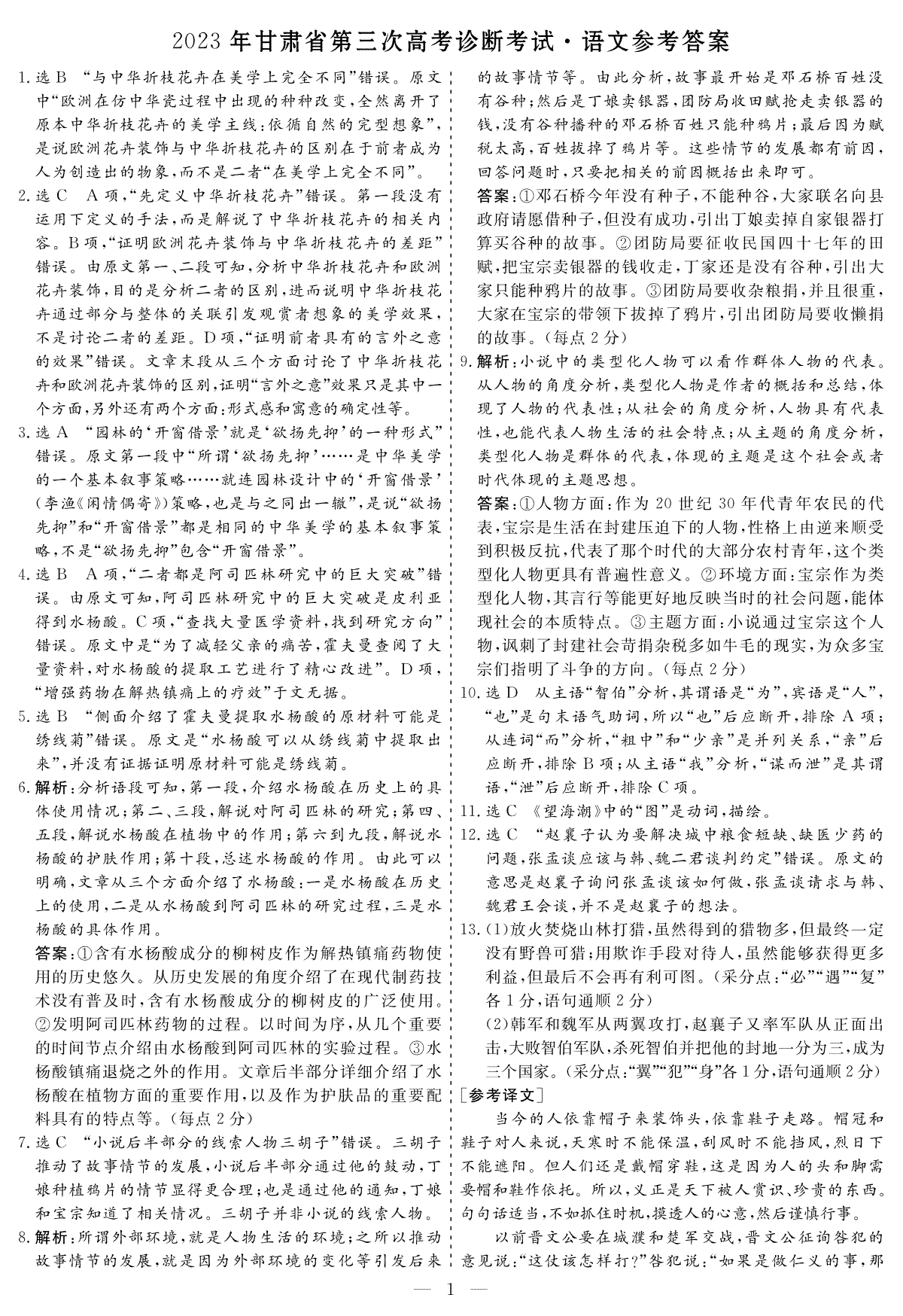 2023甘肃三诊语文答案