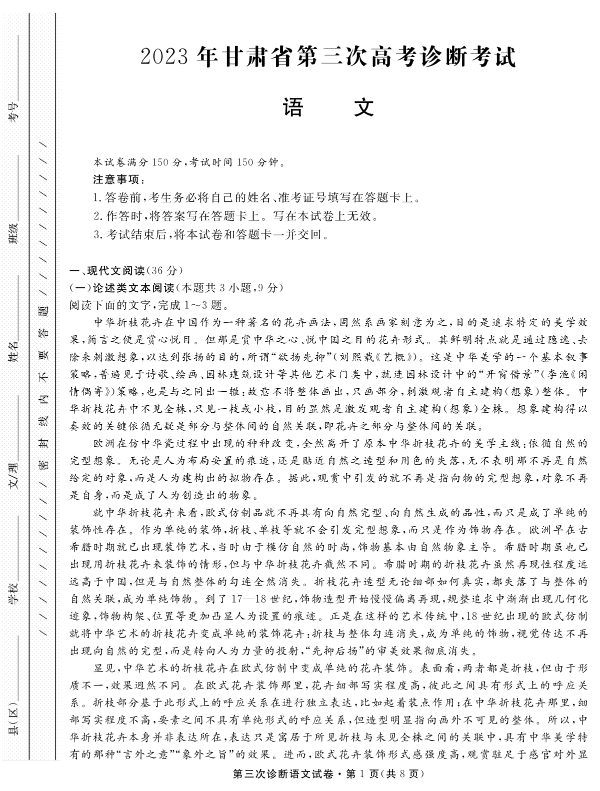 2023甘肃三诊语文试题