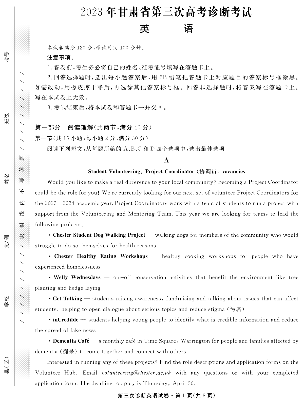 2023年甘肃省第三次高考诊断考试·英语
