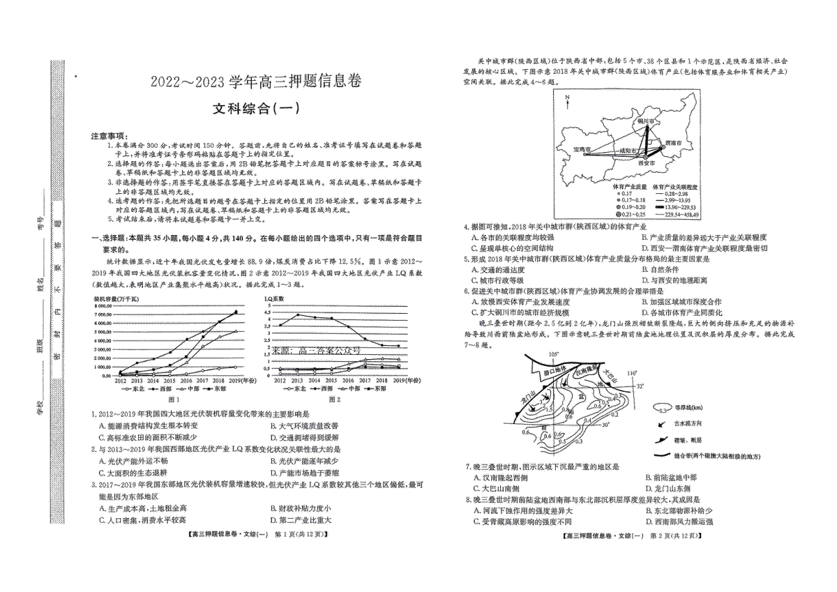 2023九师联盟押题信息卷一文科综合