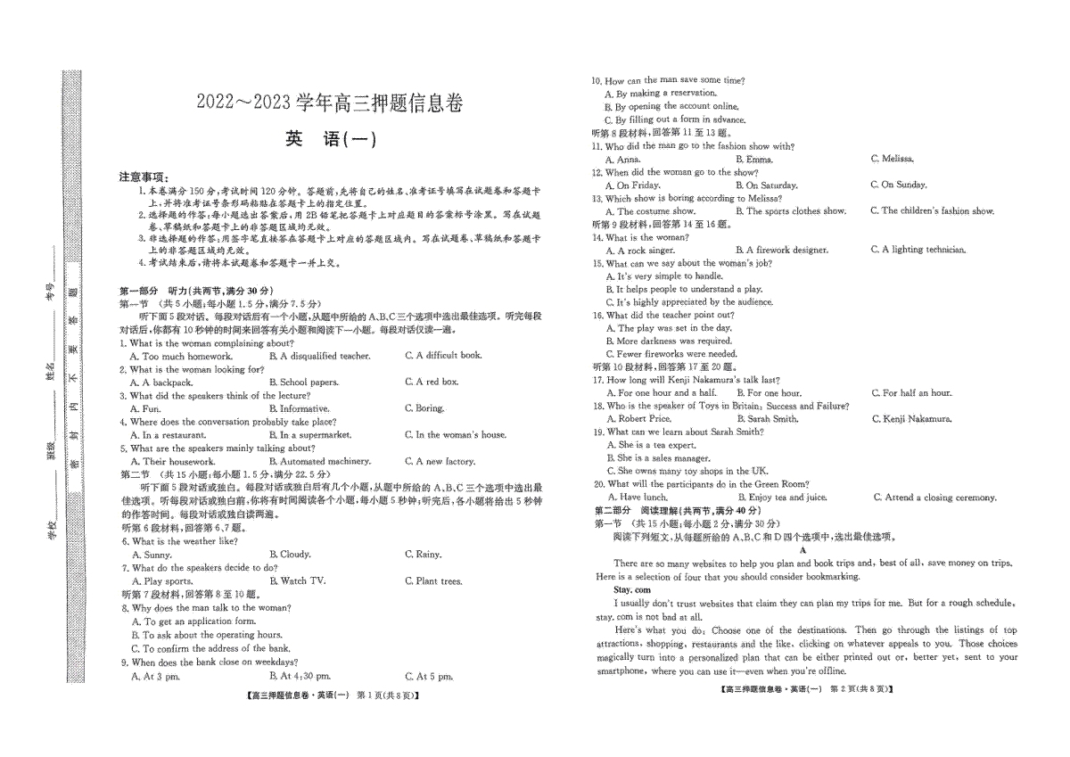2023九师联盟押题信息卷一英语试卷0503