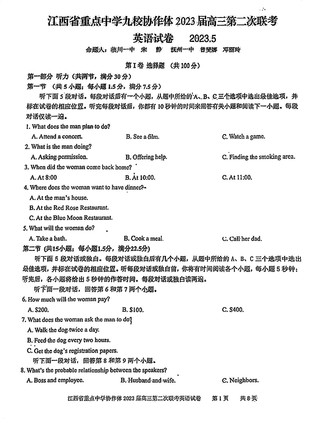 2023江西重点协作体二联高三英语