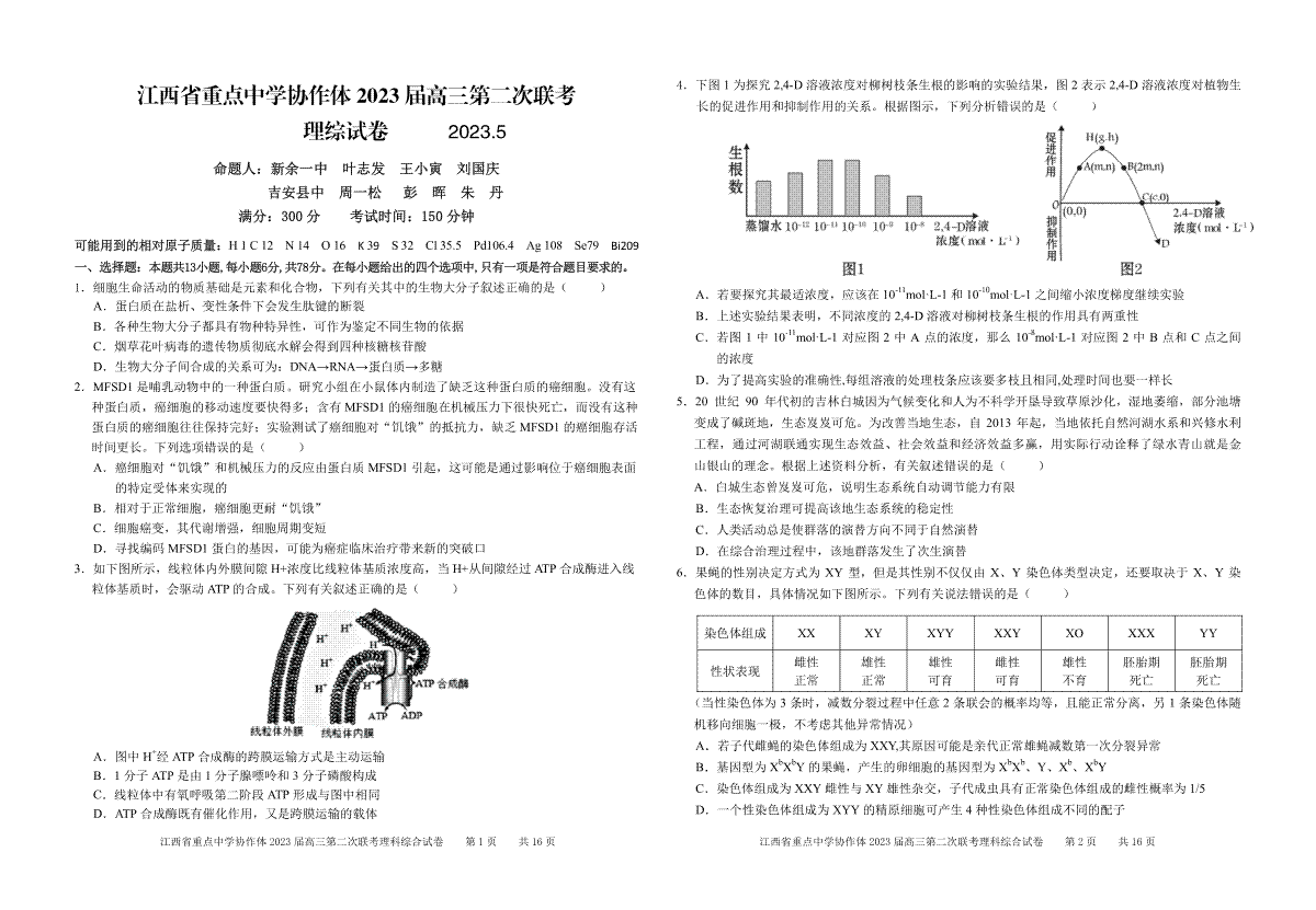 2023江西重点协作体二联高三理综