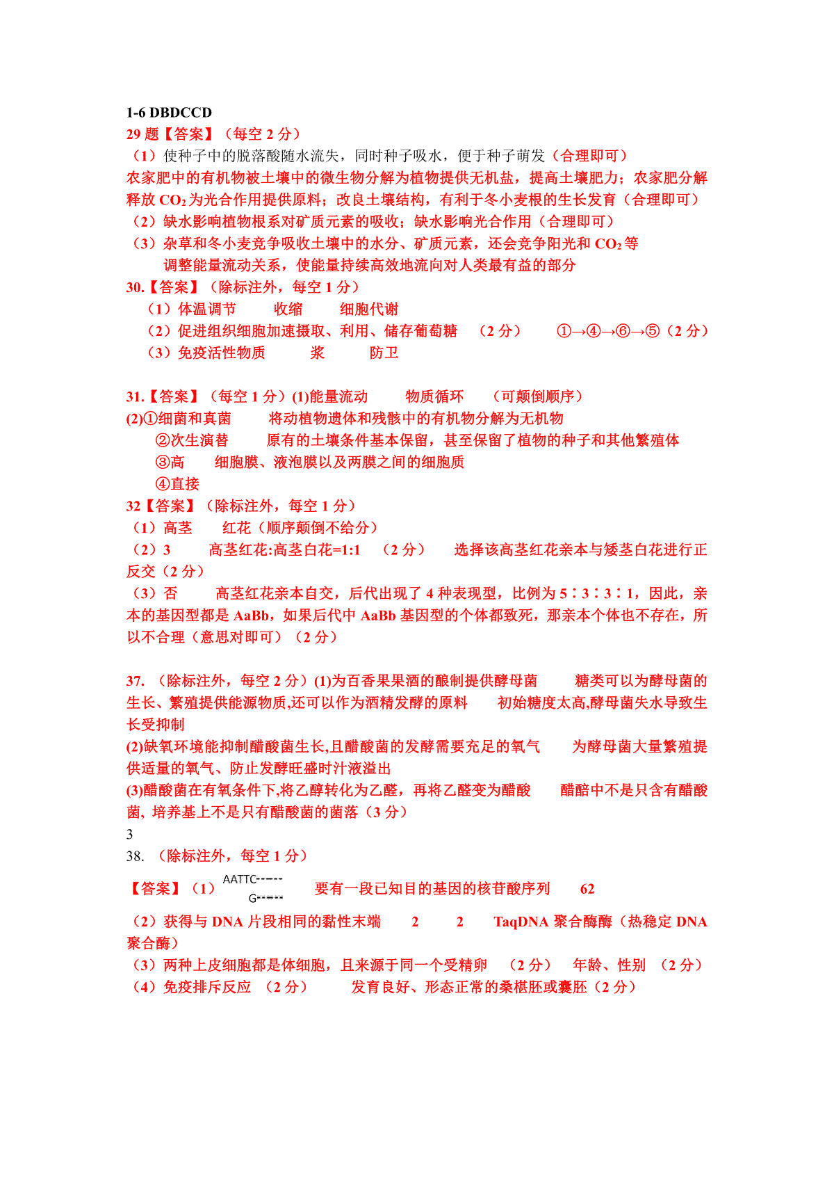 2023江西重点协作体二联高三生物答案
