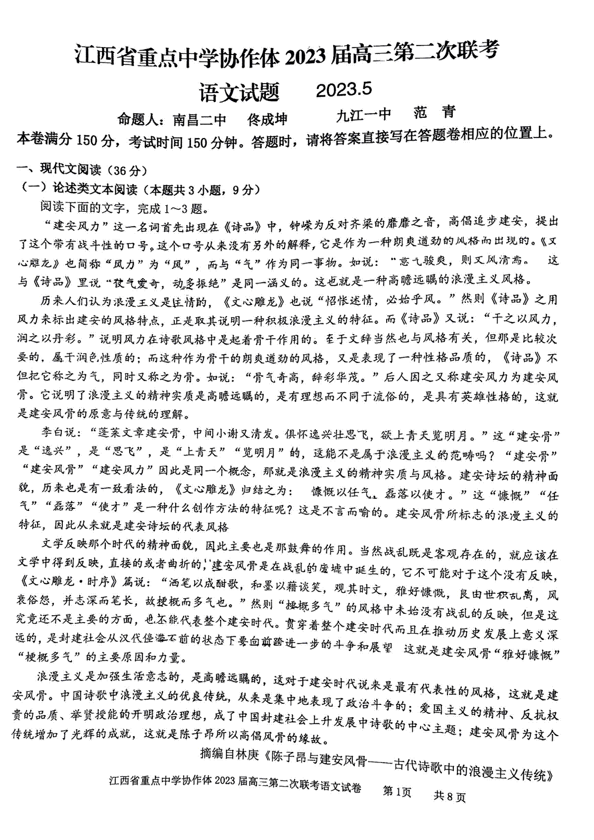 2023江西重点协作体二联高三语文