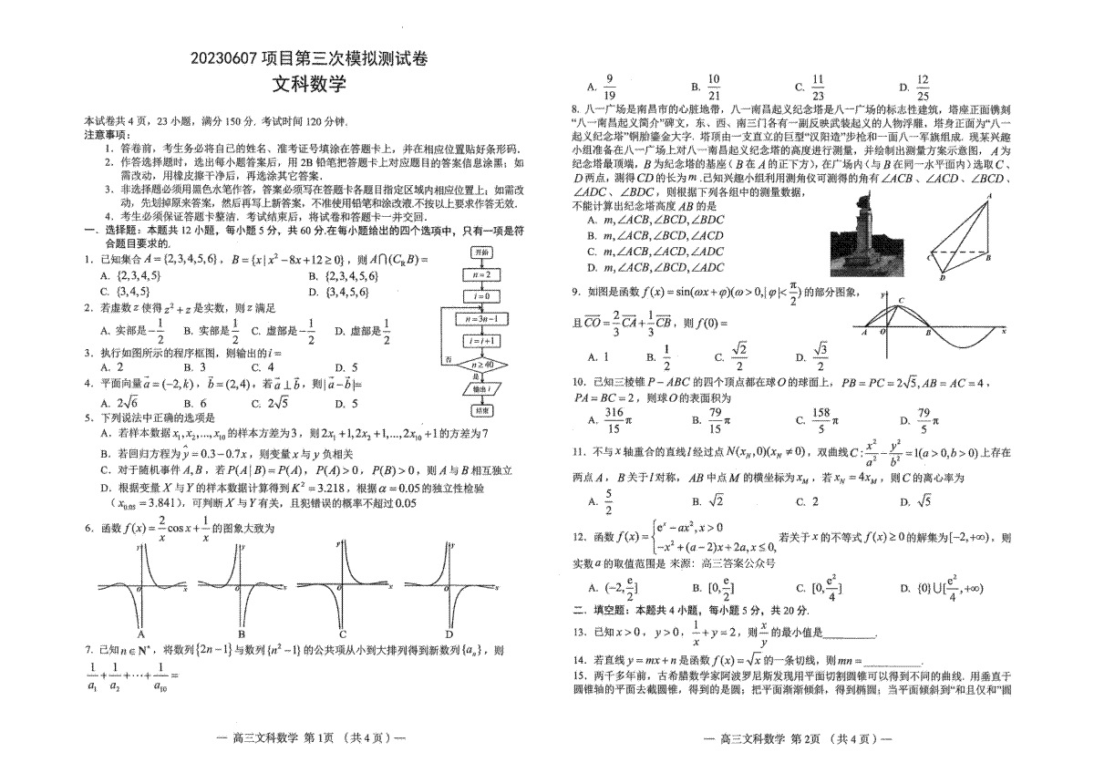 2023南昌三模文数
