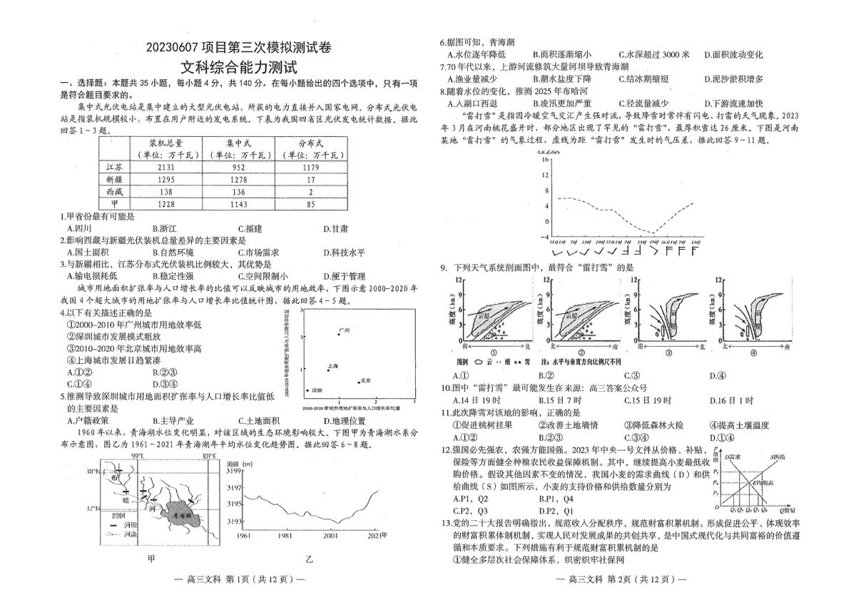 2023南昌三模文综