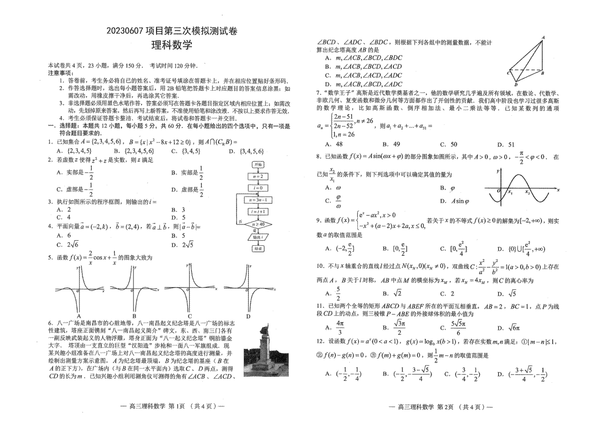 2023南昌三模理数