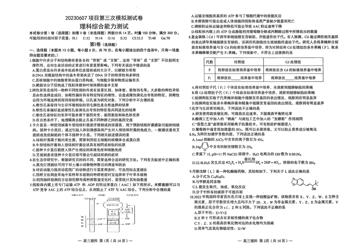 2023南昌三模理综