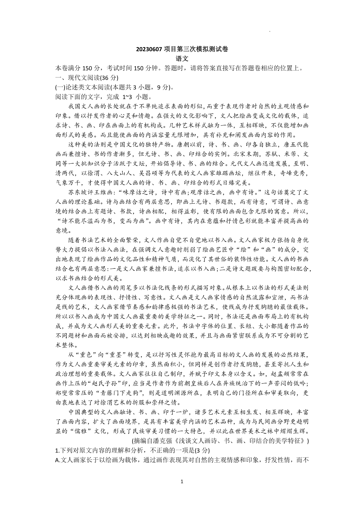 2023南昌三模语文