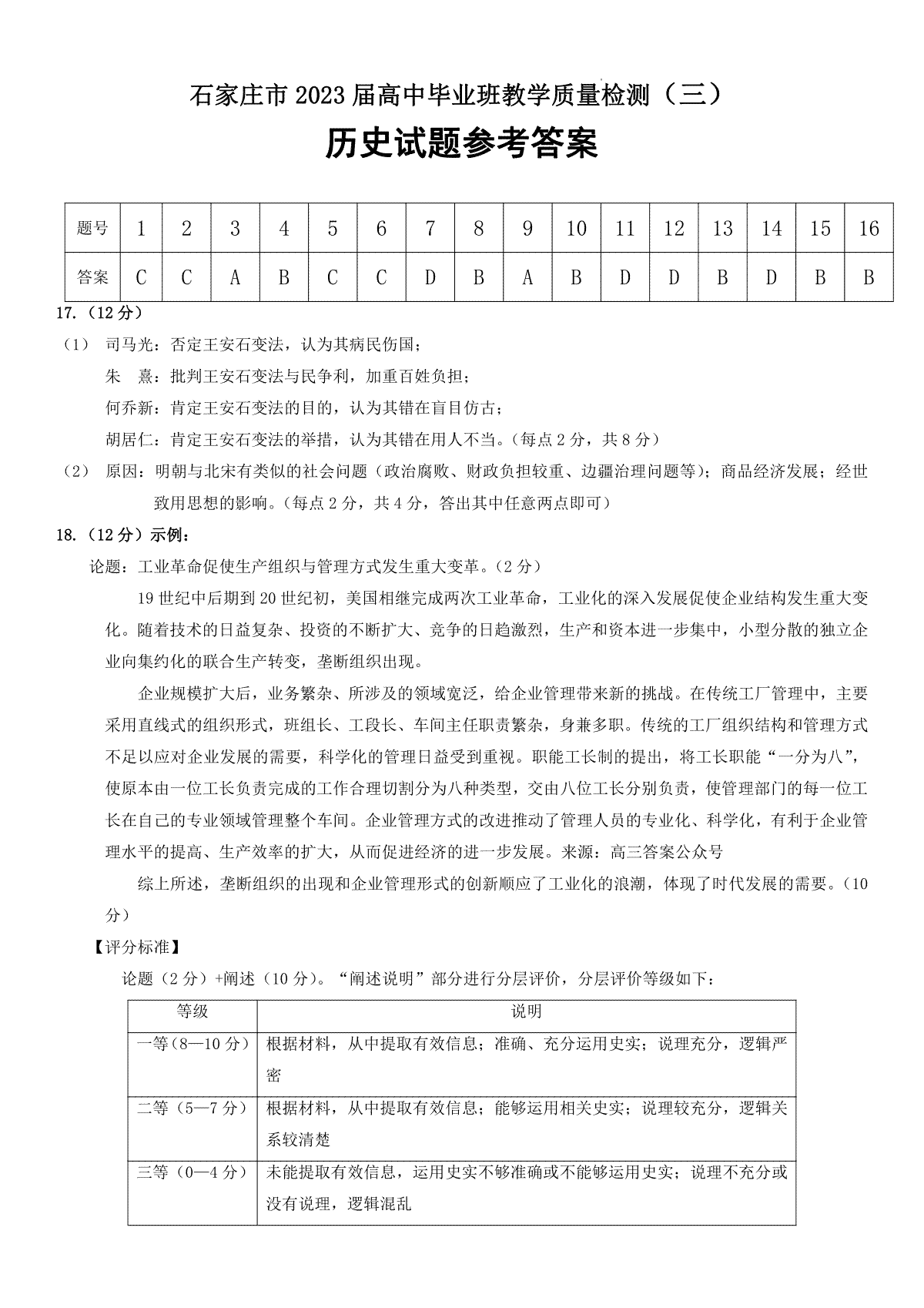 2023石家庄三模历史答案