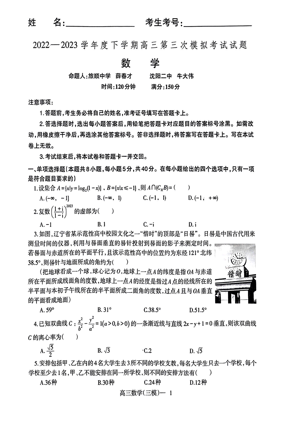 2023辽宁协作校三模数学