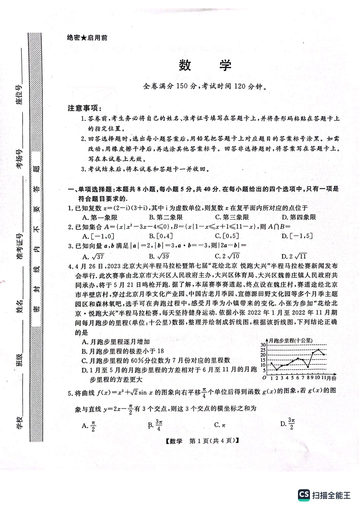 2023黑龙江齐齐哈尔市高三三模数学试卷